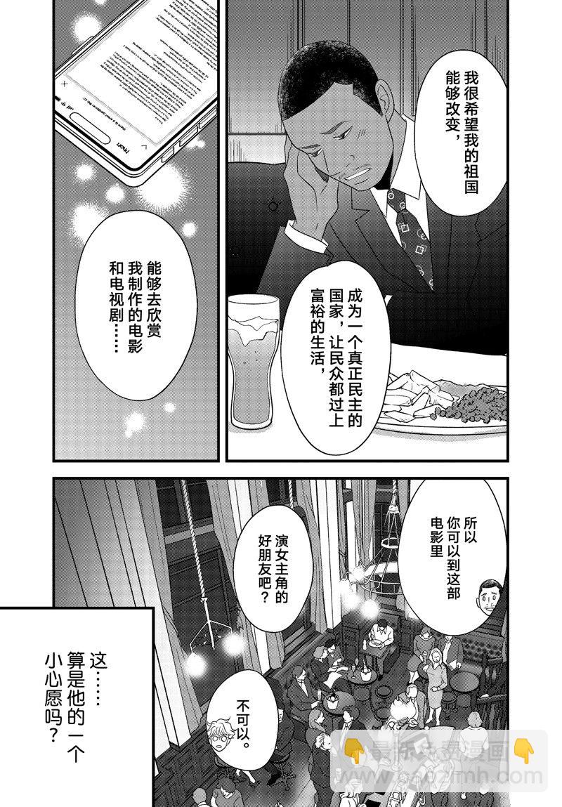 當鋪 志野部的寶石匣 - 第80話 - 3