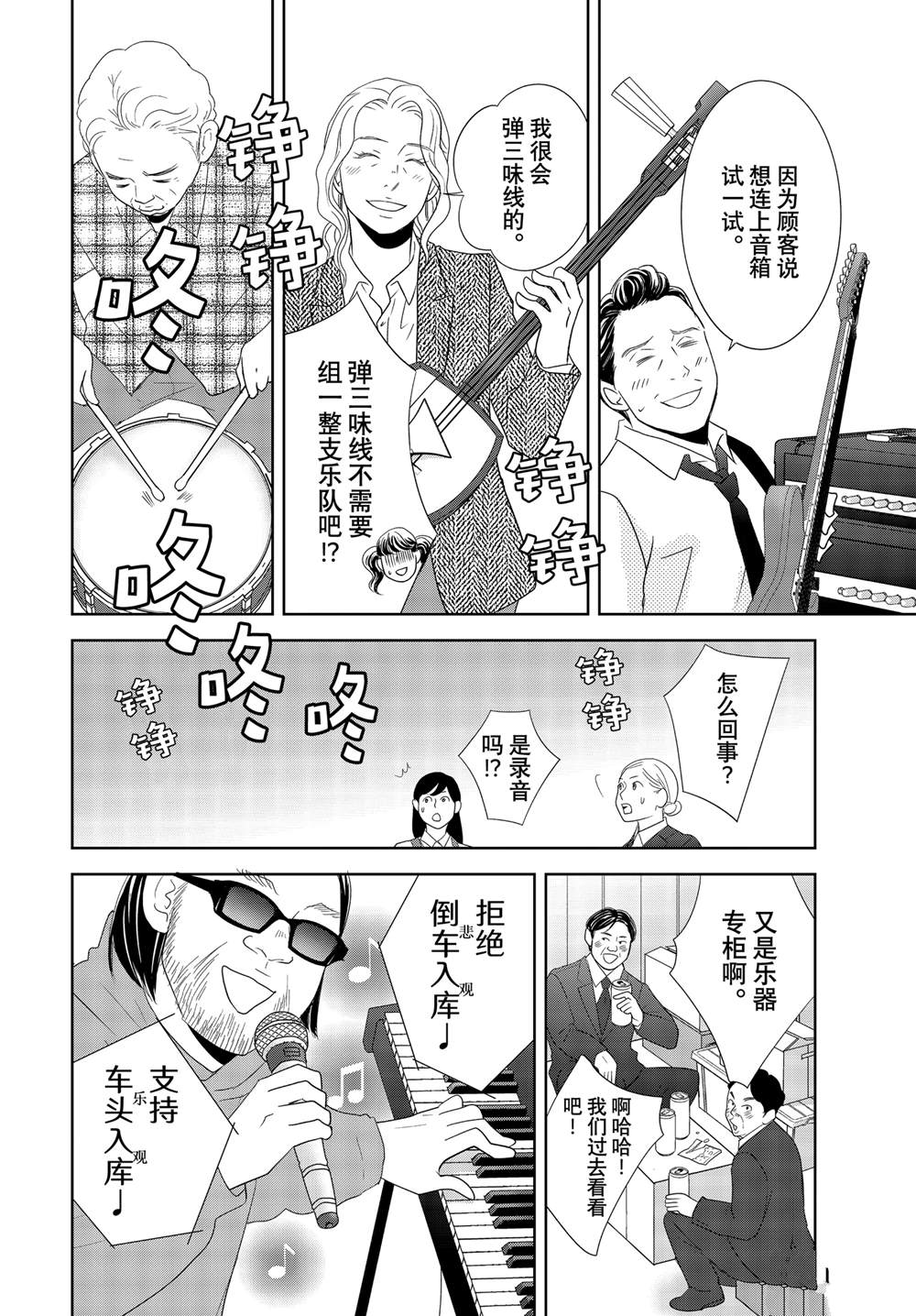 當鋪 志野部的寶石匣 - 第84話 - 6