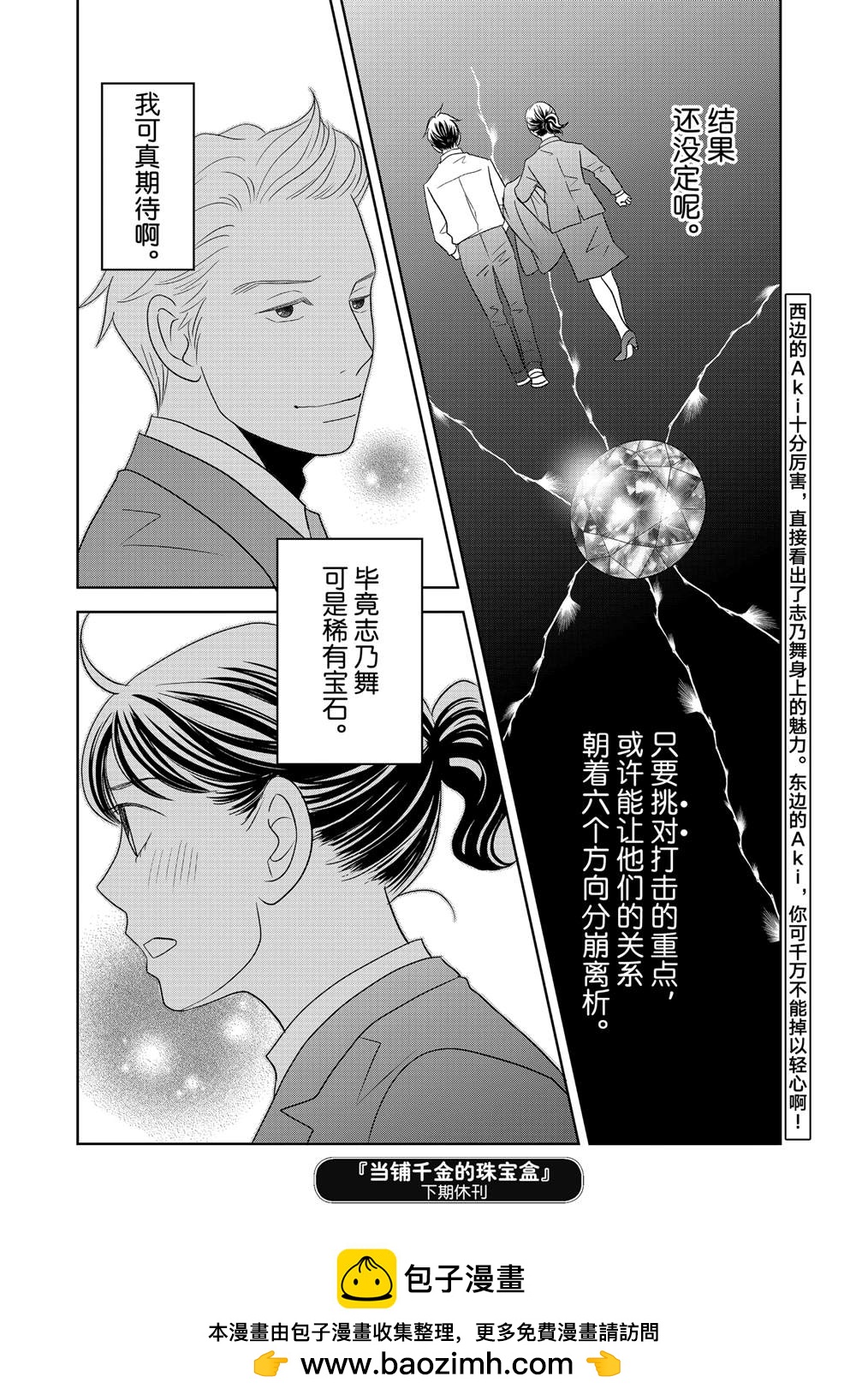 當鋪 志野部的寶石匣 - 第84話 - 3