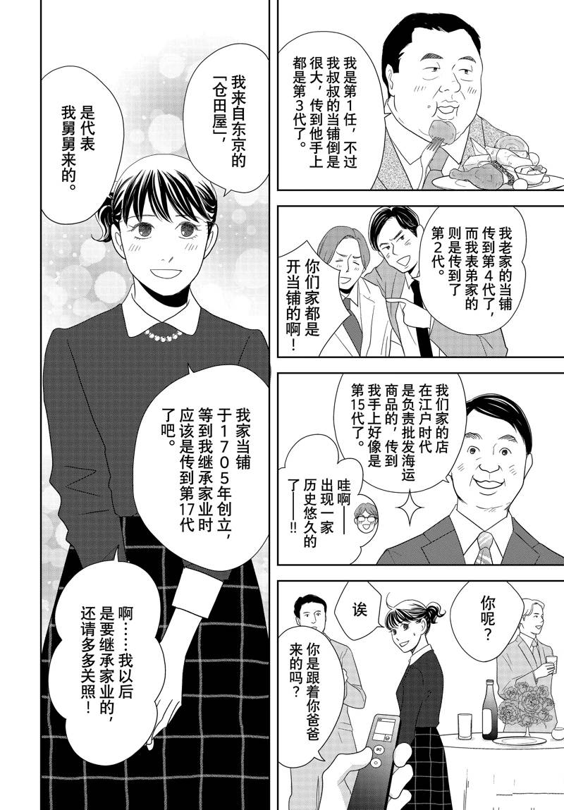 当铺 志野部的宝石匣 - 第86话 - 5