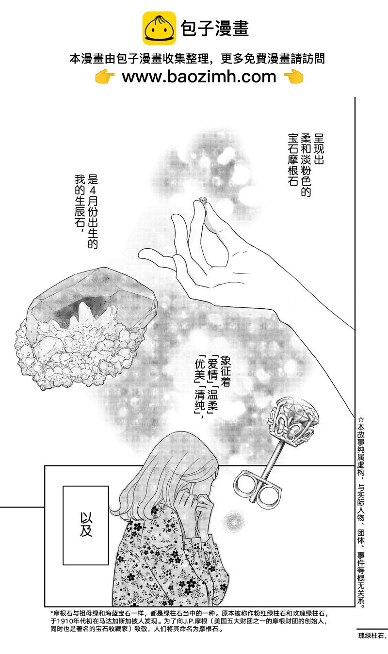 当铺 志野部的宝石匣 - 第86话 - 2