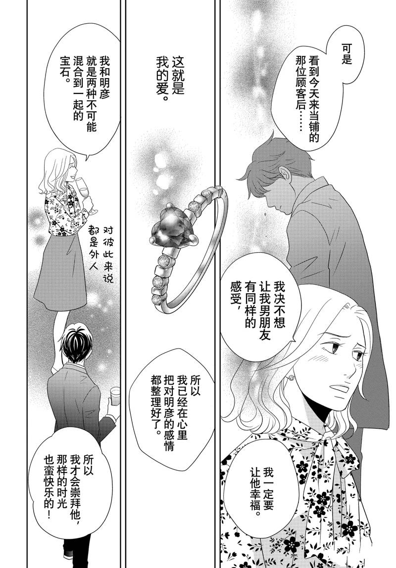 當鋪 志野部的寶石匣 - 第86話 - 4