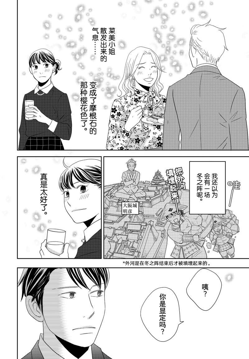 當鋪 志野部的寶石匣 - 第86話 - 1