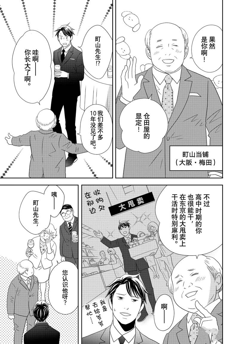 當鋪 志野部的寶石匣 - 第86話 - 2