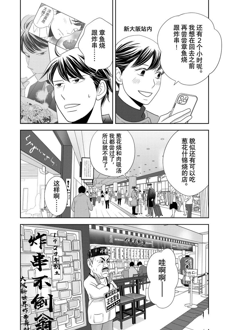 當鋪 志野部的寶石匣 - 第86話 - 1