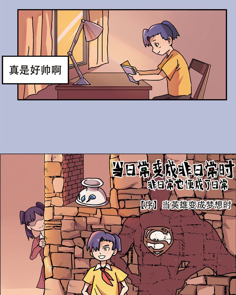 当日常变成非日常 第1集-第1话