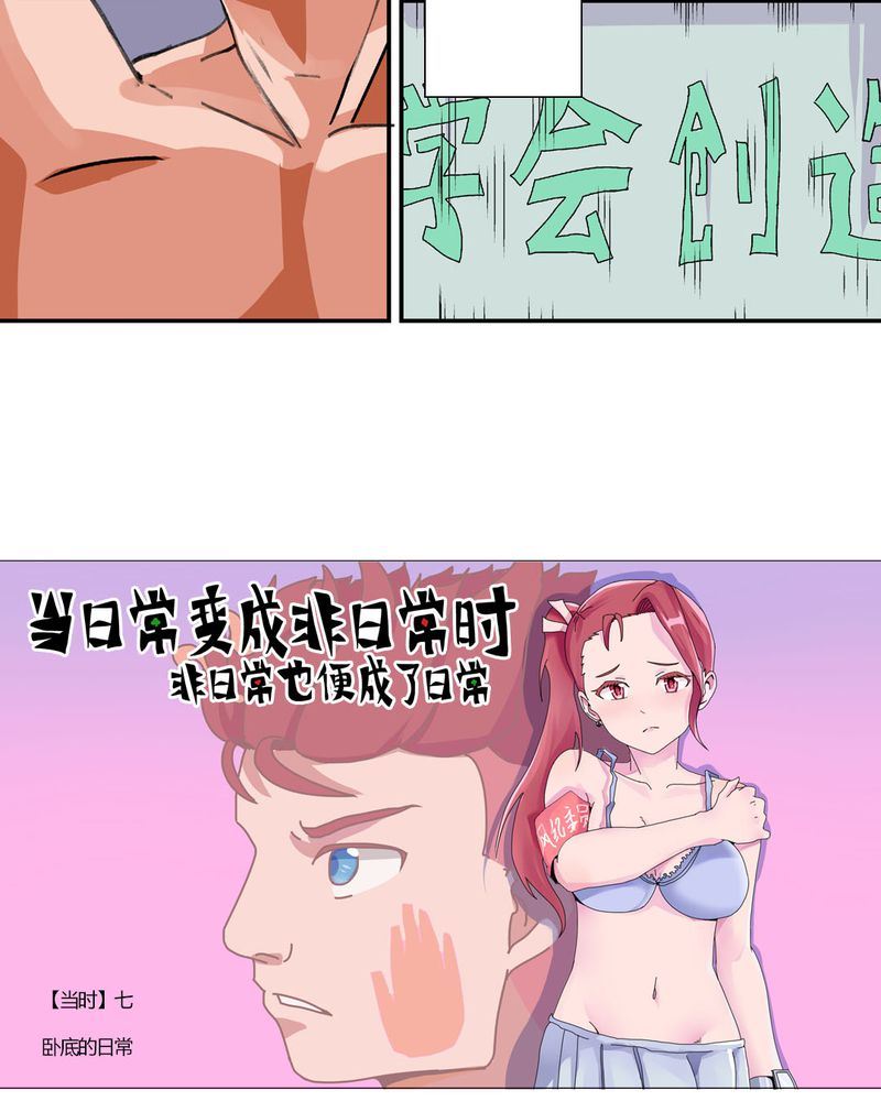 当日常变成非日常 第11集-第11话