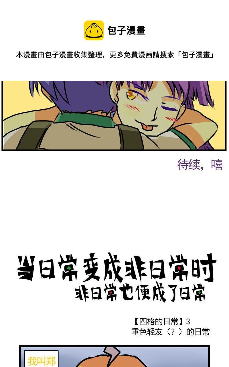 当日常变成非日常 第15集-第15话