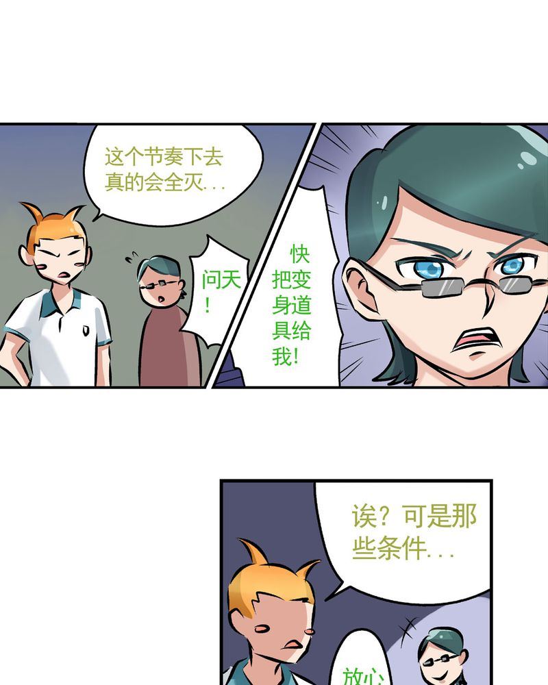 当日常变成非日常 第21集-第21话