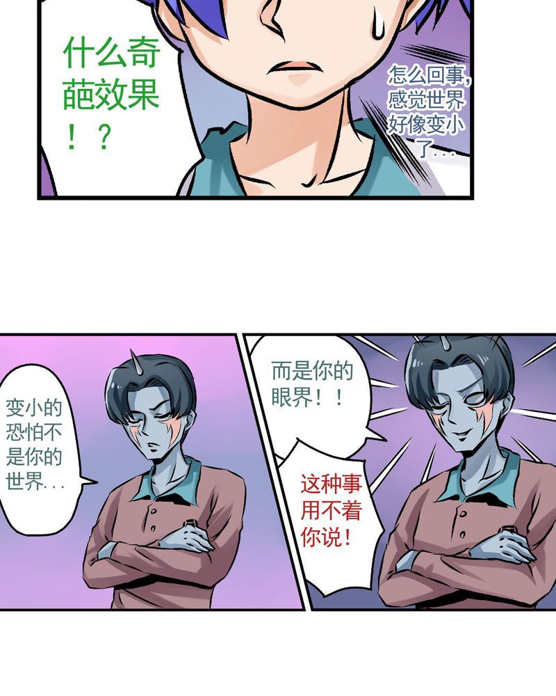 当日常变成非日常 第21集-第21话