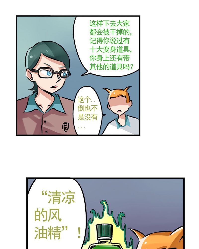 当日常变成非日常 第21集-第21话