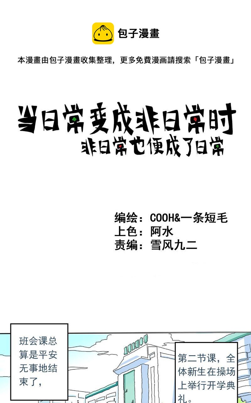 当日常变成非日常 第7集-第7话