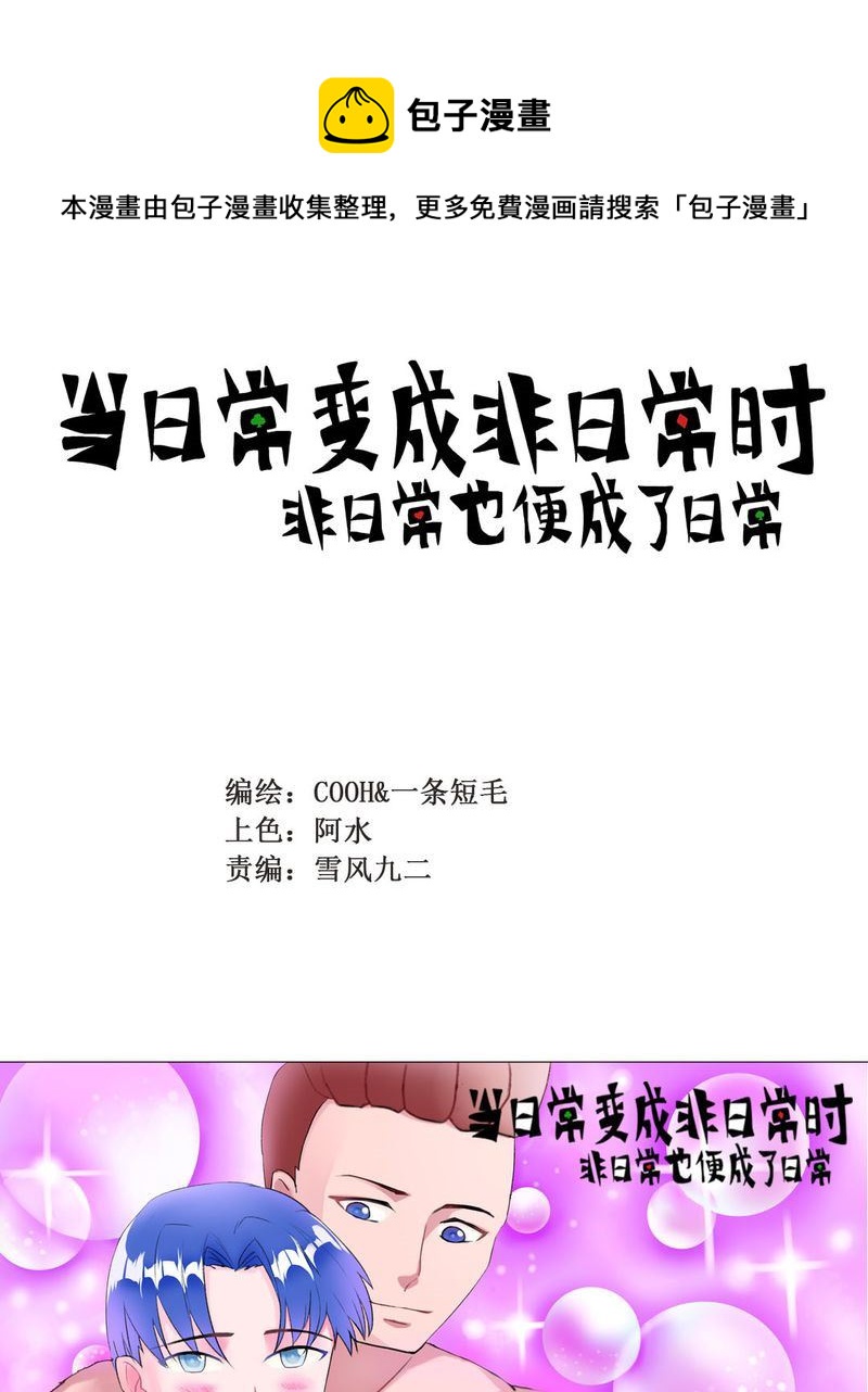 当日常变成非日常 第9集-第9话