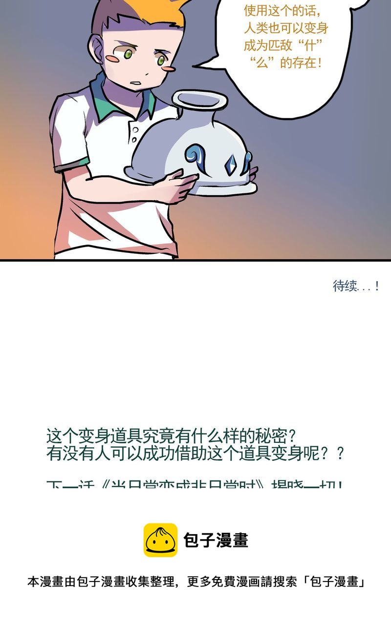 当日常变成非日常 第9集-第9话