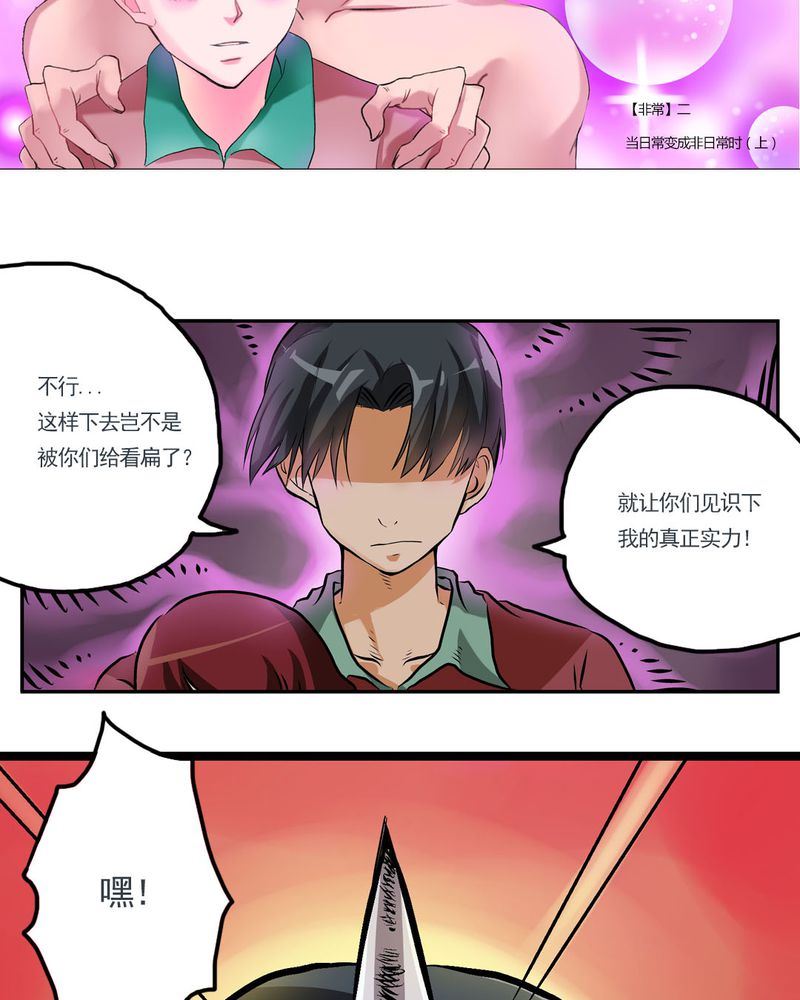 当日常变成非日常 第9集-第9话