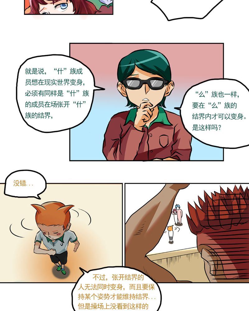 当日常变成非日常 第9集-第9话