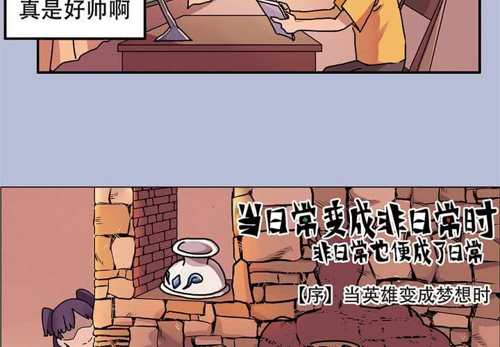 序章：当英雄变成梦想时-第1话