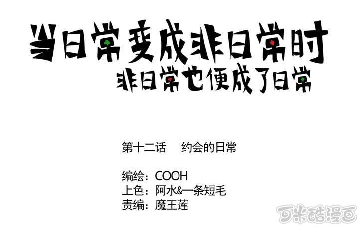 第十二话：约会的日常-第13话