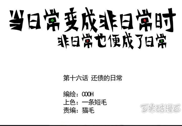 第十六话：还债的日常-第17话