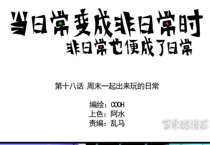 第十八话：周末一起出来玩的日常-第19话