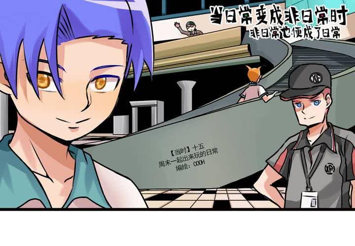 第十八话：周末一起出来玩的日常-第19话