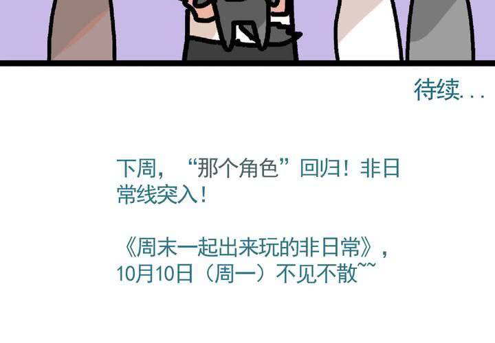 第十八话：周末一起出来玩的日常-第19话