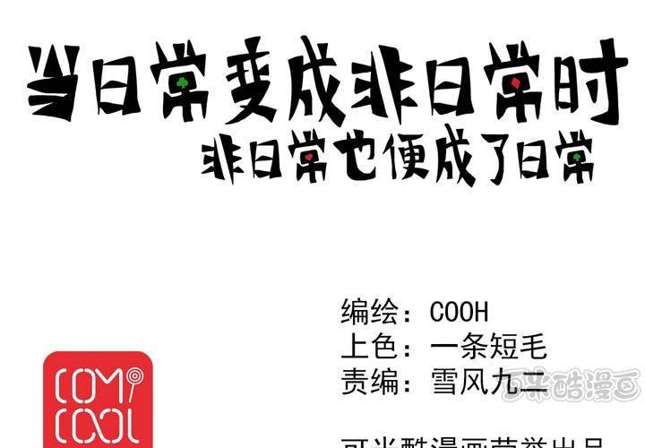 第二话：公车上的日常（下）-第3话