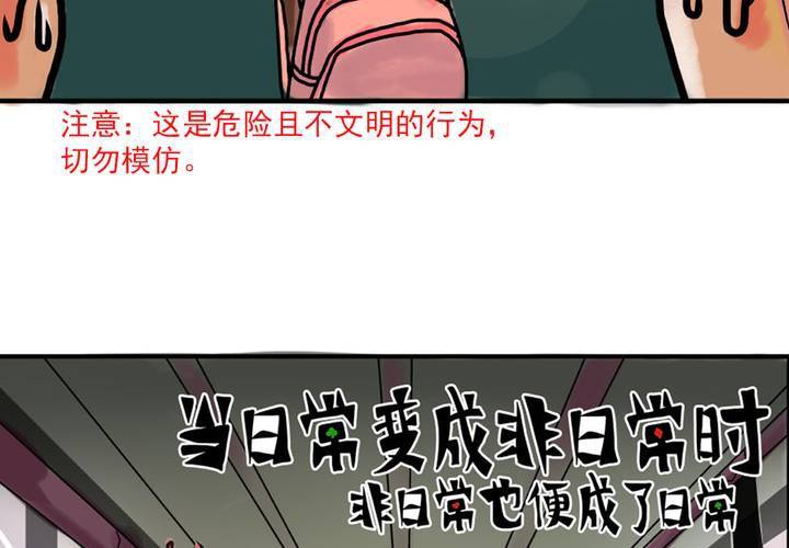 第二话：公车上的日常（下）-第3话