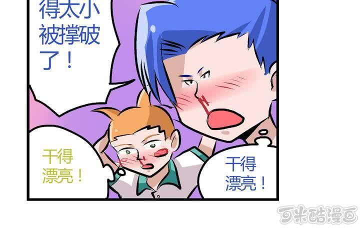 第二十二话：当英雄抹了风油精时-第23话