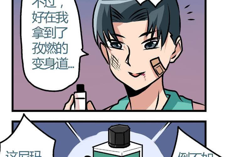 第二十三话：风油精也便成就了英雄-第25话