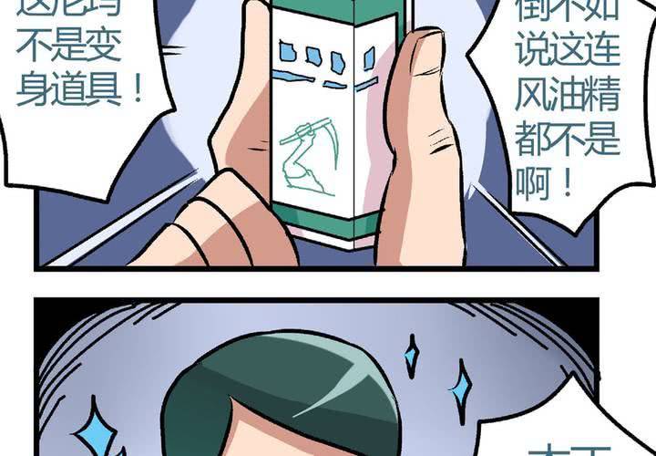 第二十三话：风油精也便成就了英雄-第25话