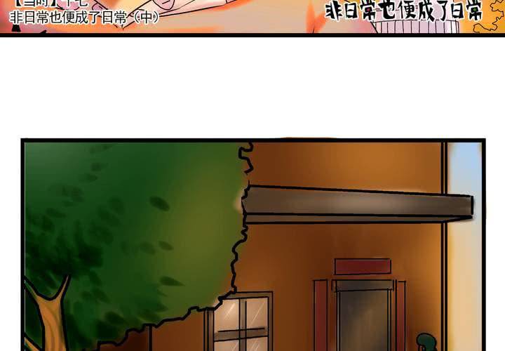 第二十五话：非日常也便成了日常（中）-第27话