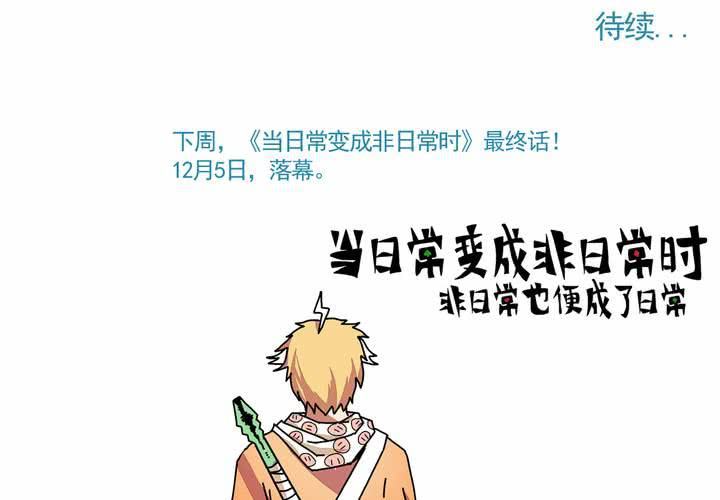 第二十五话：非日常也便成了日常（中）-第27话
