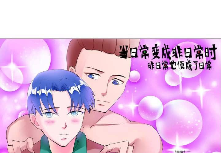 第八话：当日常变成非日常时（上）-第9话