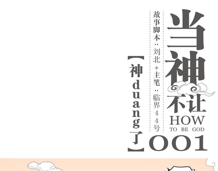 第1话 被贬下凡(1/5)-第1话