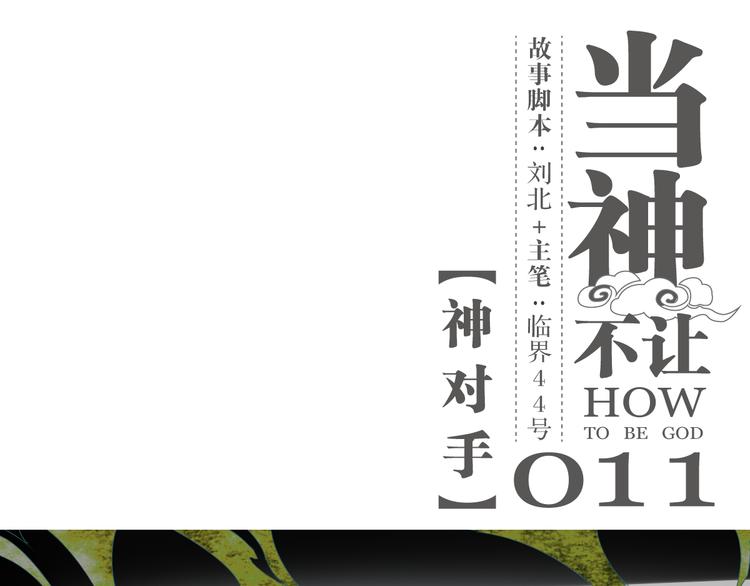 第11话 神对手-第11话
