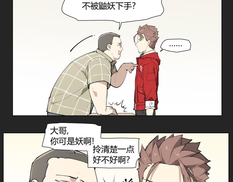 番外 【红斗初来篇04】-第103话