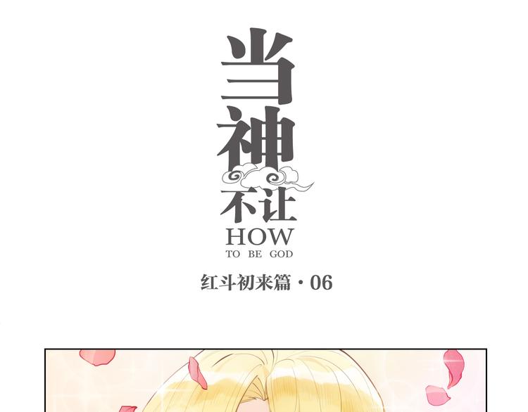 番外 【红斗初来篇06】-第105话