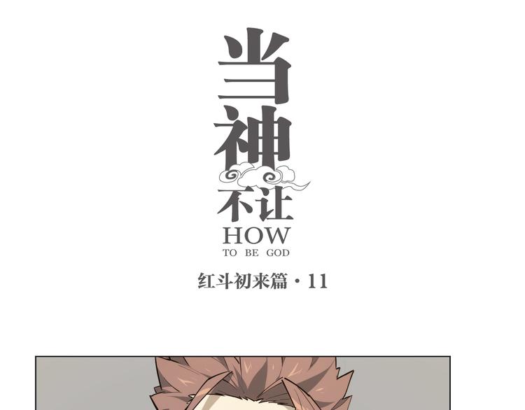 番外【红斗初来篇11】(1/2)-第111话