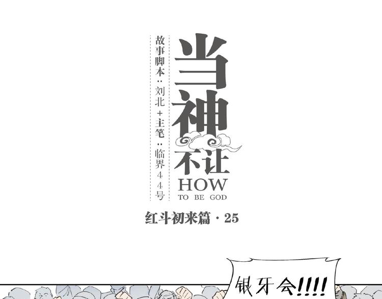 番外【红斗初来篇25】(1/3)-第125话