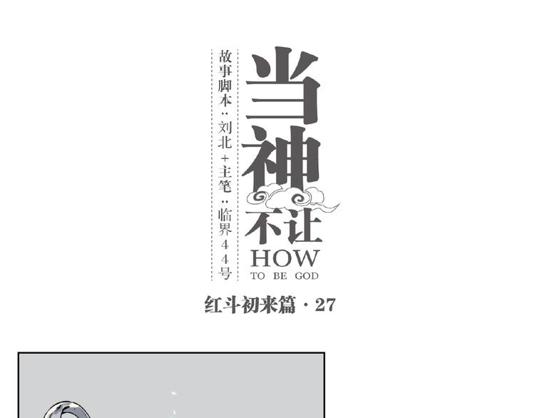 番外【红斗初来篇27】(1/2)-第127话