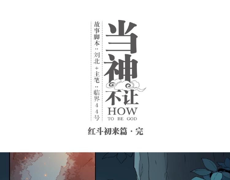 番外【红斗初来篇31】(1/2)-第131话