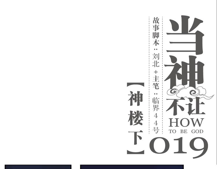 第19话 神楼下-第19话