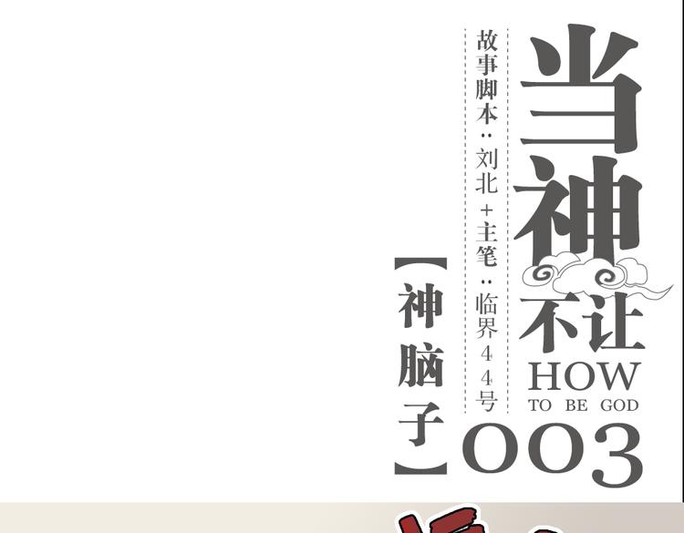 第3话 神脑子-第3话