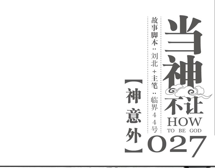 第27话 神意外-第27话