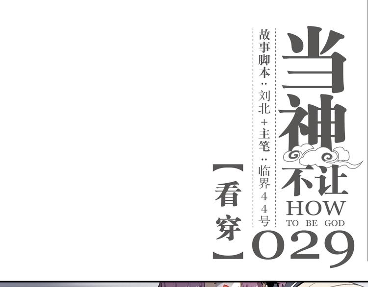 第29话 看穿-第29话