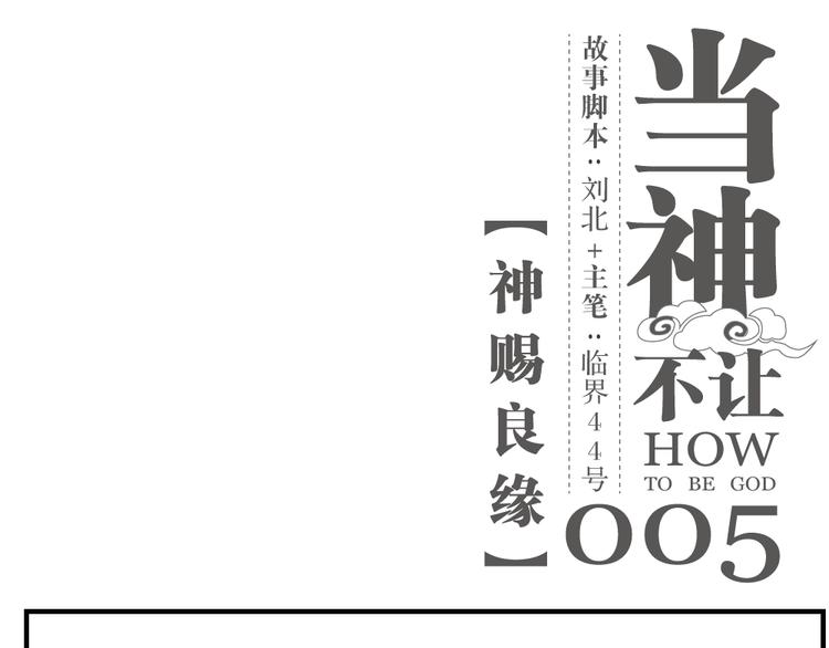 第5话 神赐良缘-第5话