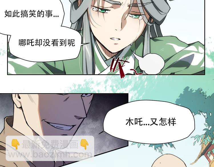 番外 【当神不让&middot;前传】（中）(1/2)-第69话