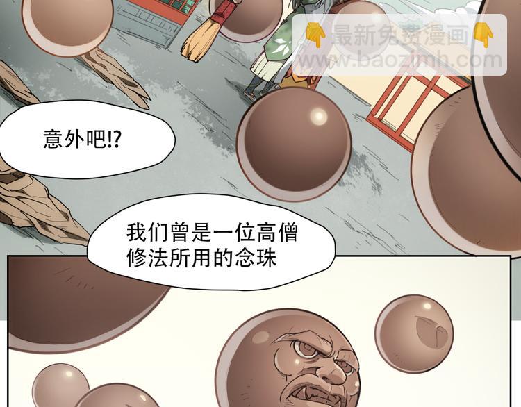 番外 【当神不让&middot;前传】（中）(1/2)-第69话