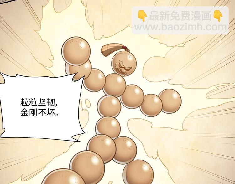 番外 【当神不让&middot;前传】（中）(1/2)-第69话